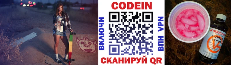 Кодеин напиток Lean (лин)  Купить закладки  Пересвет 